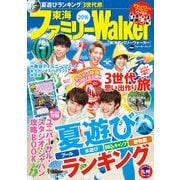 東海ファミリーWalker2016（KADOKAWA） [電子書籍]