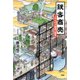 鉄客商売 JR九州大躍進の極意（PHP研究所） [電子書籍]