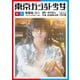 東京ガジェット少女 委員長A-1（インプレス） [電子書籍]