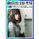 東京ガジェット少女 下級生A-2（インプレス） [電子書籍]