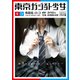 東京ガジェット少女 委員長A-3（インプレス） [電子書籍]