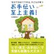 お手伝い至上主義！―「自分で決めてできる」子どもが育つ（プレジデント社） [電子書籍]