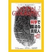 ナショナル ジオグラフィック日本版 2016年7月号（日経ナショナルジオグラフィック社） [電子書籍]