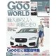 GooWORLD （Special版） 2016年7月号（プロトコーポレーション） [電子書籍]