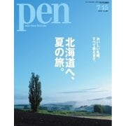 Pen（ペン） 2016年7/15号（CEメディアハウス） [電子書籍]
