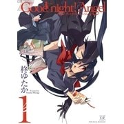 Good night！ Angel 1巻（芳文社） [電子書籍]