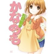 かなめも 6巻（芳文社） [電子書籍]