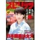 週刊ビッグコミックスピリッツ 2016年32号（2016年7月4日発売）（小学館） [電子書籍]