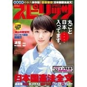 週刊ビッグコミックスピリッツ 2016年32号（2016年7月4日発売）（小学館） [電子書籍]