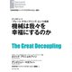 機械は我々を幸福にするのか（インタビュー）（ダイヤモンド社） [電子書籍]