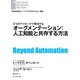 オーグメンテーション：人工知能と共存する方法（ダイヤモンド社） [電子書籍]
