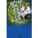 サッカー監督はつらいよ（幻冬舎） [電子書籍]
