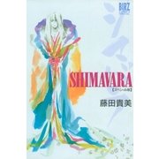 SHIMAVARA シマバラスペシャル版（幻冬舎コミックス） [電子書籍]