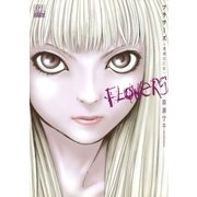 Flowersフラワーズ <増補改訂版>（幻冬舎コミックス） [電子書籍]