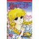 光のパンジー 3（復刊ドットコム） [電子書籍]