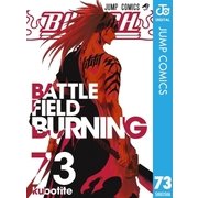 BLEACH モノクロ版 73（集英社） [電子書籍]