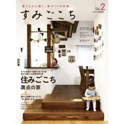 すみごこち vol.2（第一プログレス） [電子書籍]