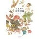 ときめく妖怪図鑑（山と溪谷社） [電子書籍]