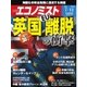 週刊エコノミスト 2016年7月12日号（毎日新聞出版） [電子書籍]