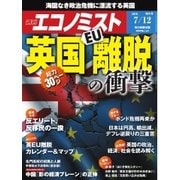 週刊エコノミスト 2016年7月12日号（毎日新聞出版） [電子書籍]