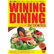 Wining & Dining in Tokyo 49号（ビジネスワールド） [電子書籍]