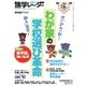 進学レーダー 2016年7･8月号（みくに出版） [電子書籍]