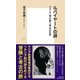 ルバイヤートの謎 ペルシア詩が誘う考古の世界（集英社） [電子書籍]