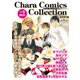 Chara Comics Collection VOL.2（徳間書店） [電子書籍]