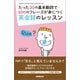 たった30の基本動詞で600のフレーズが身につく英会話のレッスン（NHK出版） [電子書籍]