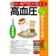 専門医が教える 高血圧でも長生きする本（幻冬舎） [電子書籍]