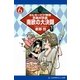 ミルキーピア物語（6） 京美対京美 南欧の大決闘 〈下〉（アドレナライズ） [電子書籍]