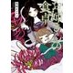 お姉さんの食卓（徳間書店） [電子書籍]