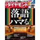 週刊ダイヤモンド 16年 7月9日号（ダイヤモンド社） [電子書籍]