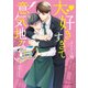 大好きすぎて意気地なし【特典SS付き】（KADOKAWA） [電子書籍]