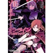 ソードアート・オンライン プログレッシブ5（KADOKAWA） [電子書籍]