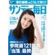サンデー毎日 7/17号（毎日新聞出版） [電子書籍]