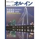 オルイン Vol.40（想研） [電子書籍]