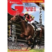 週刊Gallop（ギャロップ） 7月10日号（サンケイスポーツ） [電子書籍]