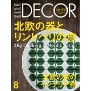 ELLE DECOR(エルデコ)  8月号（ハースト婦人画報社） [電子書籍]