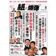 紙の爆弾 2016年8月号（鹿砦社デジタル） [電子書籍]