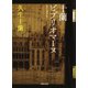 十蘭ビブリオマーヌ（河出書房新社） [電子書籍]