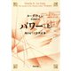 パワー 上 西のはての年代記III（河出書房新社） [電子書籍]