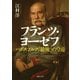 フランツ・ヨーゼフ（河出書房新社） [電子書籍]