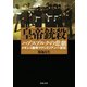 皇帝銃殺（河出書房新社） [電子書籍]