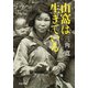 山窩は生きている（河出書房新社） [電子書籍]