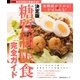 決定版 糖質制限食完全ガイド（主婦の友社） [電子書籍]