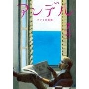 アンデル 2016年7月号（中央公論新社） [電子書籍]