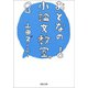 おとなの小論文教室。（河出書房新社） [電子書籍]