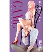Love Jossie GAME～スーツの隙間～ story09（白泉社） [電子書籍]