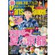 KansaiWalker関西ウォーカー 2016 No.14（KADOKAWA） [電子書籍]